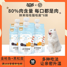 WOWO喔喔鲜来吸吸吞拿鱼虾金枪鱼黑松露猫零食成猫幼猫营养6袋 金枪鱼黑松露【6袋】