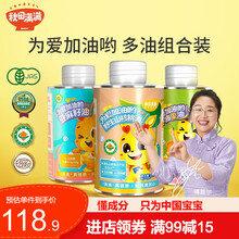 秋田满满有机野生山核桃油新西兰进口牛油果油亚麻籽油搭配宝宝辅食油婴幼儿食谱dha小孩食用油儿童热炒油 3瓶组合装