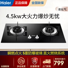 海尔然气灶双灶台式嵌入两用 猛火灶家用大火力煤气灶天燃气灶液化气灶 双灶头灶具 4.2/5.0大火力 4.5KW大火力液化气