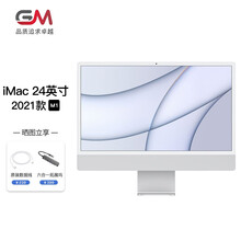 Apple苹果 iMac 24英寸 台式电脑一体机  2021年新款 8核中央处理器加8核图片处理器 银色【首发】 【定制预定】8+8核 8G 512G