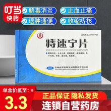 迅康 痔速宁片 12片*2板/盒 6盒装