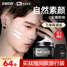 左颜右色 男士素颜霜护肤bb霜遮瑕痘印提亮肤色面霜膏学生裸妆初学者化妆品补水保湿隔离霜轻妆懒人霜套装 左颜右色素颜霜【加唇膏+试用装】