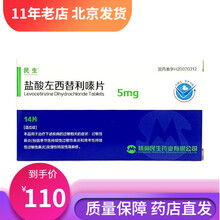民生 盐酸左西替利嗪片 5mg*14片/盒 5盒