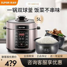 苏泊尔（SUPOR）安全电压力锅 易用大面板 焖香节能煲 开盖收汁 大火速热 一键排压 双球釜内胆 50YC05Q(5升)