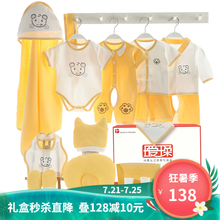【自营时效】瑷瑈婴儿衣服礼盒新生儿纯棉套装春夏四季无骨缝男女刚出生宝宝用品满月百天礼物0-3-6个月 萌趣小熊21件套黄(短袖-2101 初生礼 0-3月（59码）