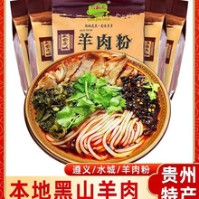 觅凉都黔椒苑水城羊肉粉贵州特产速食羊肉粉六盘水小吃米线米粉半干粉 [1袋]水城羊肉粉598g*1