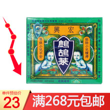 【JD快递】香港原装进口 宏兴鹧鸪菜 小儿疳积散打虫药 宏兴鹧鸪菜5包*1盒