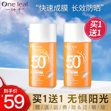 【七夕情人节礼物】一叶子夏季防晒霜女学生户外面部脸部隔离50倍军训防晒乳液喷雾男保湿补水 spf50+/PA+++ 防晒霜 30g