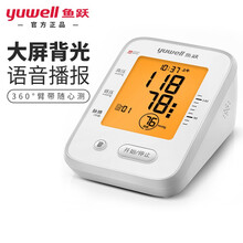 鱼跃(YUWELL)电子血压计YE666AR 语音背光量血压 国际认证家用血压仪 上臂式测血压仪器 YE660F（360°臂带+语音+背光）