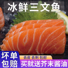 三文鱼刺身中段海鲜整条海鲜寿司生鱼片日式料理即食冷冻 湾钰蜜 去皮去边角料(430g左右) 2斤 优惠装