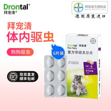 德国进口 拜耳拜宠清 (Drontal Plus Tasty) 狗狗体内驱虫药 体内除蛔虫绦虫打虫片 狗狗体内驱虫标杆（6片装）