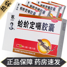 桂林三金蛤蚧定喘胶囊 20粒/盒用于肺肾两虚所致的咳喘止咳平喘虚劳咳喘 盗汗补肺丸润肺丸蛤蚧定喘丸 5盒 优惠装