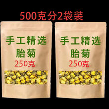 [新店开业]胎菊王茶特级正宗花茶野生菊花茶养肝明目 胎菊实惠装500克