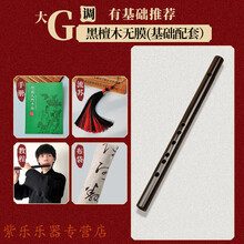小叶紫檀实木短笛子随身小乐器定制收藏镇宅专业演奏无膜古风迷你 黑檀木无膜短笛大G调+配件