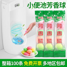 昶福男士小便池除臭芳香球厕所卫生间洁厕球男士小便池器斗除臭除味马桶卫生球香精球樟脑丸防蛀防潮球 100条（500粒+网兜100个）