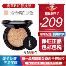 圣罗兰（YSL）ysl杨树林圣罗兰皮革羽毛气垫经典羽毛皮革星钻皮革新明彩轻垫粉底液 皮革气垫替换装B10替换芯