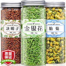 超市	
【拍1罐=发3罐共400g】菊花决明子茶金银花 养生茶可搭枸杞牛蒡茶桂花熬夜花草茶
