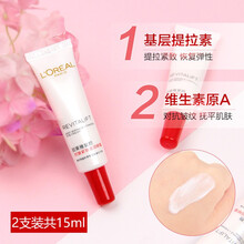 欧莱雅复颜抗皱紧致滋润眼霜15ml提拉紧致改善黑眼圈眼袋细纹补水保湿女士化妆品护肤品套装+护肤品礼盒 眼霜共15ml【旅行装】