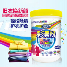 白丽宝丝彩漂粉 彩色衣物漂白剂彩色白色衣服漂白水爆炸盐 漂渍除黄除臭去霉婴儿衣物洗衣护色增艳 彩漂粉600g