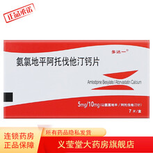 多达一 氨氯地平阿托伐他汀钙片 5mg/10mgx7片/盒 RX高血压心绞痛高血脂 5盒