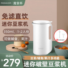 mokkom磨客 迷你豆浆机全自动1-2人家用小型破壁机免过滤无渣魔食杯多功能便携榨汁机 雪山白(营养豆浆*五谷米糊*果汁奶昔)