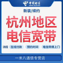 中国电信 杭州电信宽带办理光纤100兆200m新单宽带流量卡杭州城区余杭钱塘萧山 杭州新装 500兆1年单宽（没有卡，含安装费）