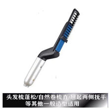 欧曼丽莎 男士专用直发梳多功能造型梳排骨电动梳子背头卷发棒蓬松烫发神器 基础款【不可调温】 造型梳【梳子】
