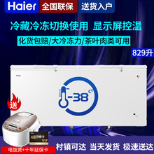 海尔冰柜商用超低温双开门500升以上低温速冻冷冻柜大容量单温大冷柜冷藏冷冻切换单箱冰柜茶叶冰柜 2.1米宽829升/显示屏控温