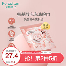 全棉时代 氨基酸泡泡洁面巾洗脸巾纯棉温和无刺激一次性便携装 16片/袋*3袋 20*20cm