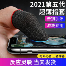 好又齐 吃鸡防汗指套职业手机平板触屏游戏手指套神器防汗透气超薄手指套王者荣耀和平精英不求人 碳纤维黑红