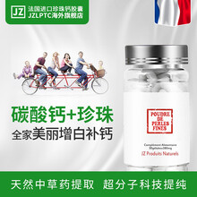京东国际	
JZLPTC珍珠补钙美白孕妇成人青少年儿童钙片中老年法国进口 【30粒】小瓶体验装