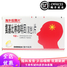 海外投腾片 氨基比林咖啡因（双色）片 12片/盒 缓解感冒 5盒装
