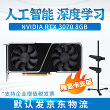 悦弘 TITAN V RTX2080 TI深度学习科研人工智能AI并行计算GPU专业显卡公版3090 NVIDIA RTX3070 8G