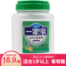 一家亲 铁锌钙葡萄糖750g/罐 营养素固体饮料1岁以上葡萄糖粉 1罐