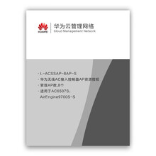 华为（HUAWEI）L-ACSSAP-8AP-S 无线AC接入控制器AP资源授权(8 AP)（适用于AC6507S，AirEngine9700S-S）