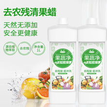 果蔬净洗蔬菜水果清洗剂果蔬专用洗洁精去农残去污渍家用神器 3瓶