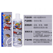 [店铺推荐]龙鱼专用药傲深鱼药外寄生虫蒙眼烂尾水质安定5号4号蓝海市场 9号500ML 任意两瓶顺丰