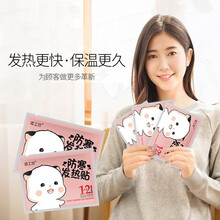 暖贴宝宝贴自发热大姨妈专用防寒保暖贴卡通可爱12小时腰腹部热帖 暖贴 30片