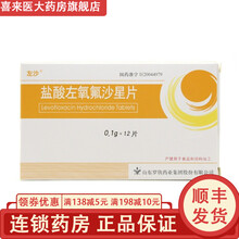 左沙 盐酸左氧氟沙星片 0.1g*12片/盒 1盒装