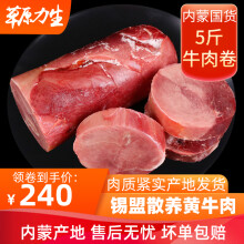 斗牧内蒙古牛肉卷5斤锡盟清真牛肉牛腱肉黄牛肉卷肥牛草原冷冻生牛肉