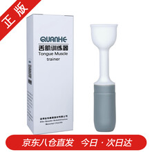QUANHE 吸舌器口肌训练器舌肌康复器医用拉舌器拔舌器舌头吞咽舌肌康复训练器口腔训练器唇肌锻炼器 【二代新款】舌肌康复训练器 【医用同款 送货上门】