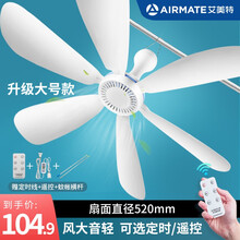 艾美特（AIRMATE）电风扇小吊扇学生宿舍床上大风力小风扇蚊帐扇 轻音办公床头微风电扇家用迷你 升级大号款+定时线+遥控+蚊帐横杆