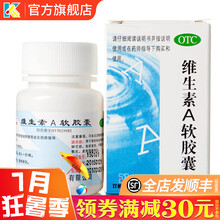 双鲸 维生素A软胶囊100粒 治疗夜盲症男女性干眼症补充va非片剂otc皮肤粗糙角化 1盒：10.9元