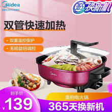 美的（Midea） MC-LHN30D电火锅电煮锅电炒锅多功能家用不粘电炒蒸煮 绛紫智能
