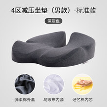 坐骨神经痛坐垫  坐垫办公室久坐椅子座椅垫子护腰神器垫男士椅垫防屁垫 男士专用标准款-深灰色 四区减压 久坐不累
