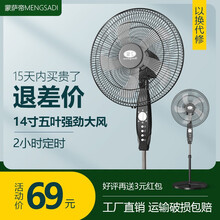蒙萨帝16吋电风扇落地扇家用五叶大风量台扇定时机械遥控办公室 家用 五叶定时大风-16D高端款