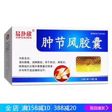 易扑欣 肿节风胶囊 16粒*2板 疼痛发热  红肿 肺炎   腱鞘炎 5盒装