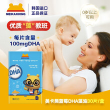 国际	
美卡熊藻油DHA可配孕妇婴幼儿儿童成人脑力记忆力口膜片一盒/30片 美卡熊藻油DHA 一盒