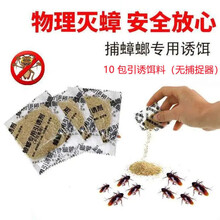 蟑螂诱捕器蟑螂药家用蟑螂屋物理驱抓灭除蟑螂捕捉全窝端 10包饵料(无捕捉器) 升级款(双层)