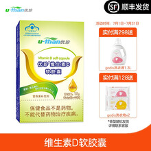 优珍 维生素D软胶囊30粒